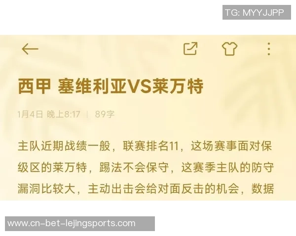 莱万特与塞维利亚历史对阵回顾及战绩分析